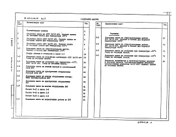 Состав фльбома. Типовой проект 407-1-94.90Альбом 8  Вариант здания из бетонных блоков.     Сметы     