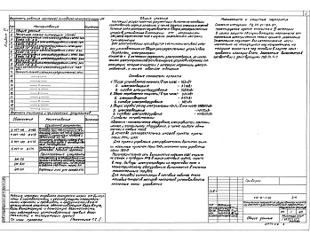 Состав фльбома. Типовой проект 416-8-11.92Альбом 6 Электроснабжение