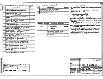 Состав фльбома. Типовой проект 407-3-0544.90Альбом 5 Конструкции и узлы. Конструкции металлические    