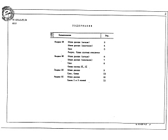 Состав фльбома. Типовой проект 416-5-55.94Альбом 2 Отопление и вентиляция. Внутренние водопровод и канализация. Электроснабжение. Связь и сигнализация.    