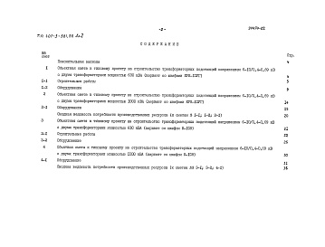 Состав фльбома. Типовой проект 407-3-581.90Альбом 2 Сметы