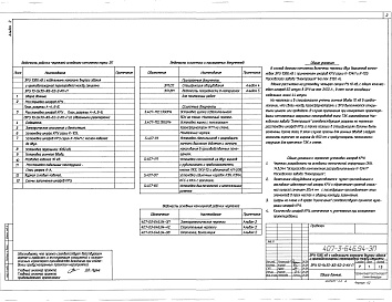 Состав фльбома. Типовой проект 407-3-646.94Альбом 2 Электротехнические чертежи. Строительные чертежи. Отопление, вентиляция     