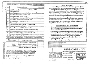 Состав фльбома. Типовой проект 407-3-434.90Альбом 2 Электротехнические чертежи. Строительные чертежи. Электротехнические чертежи 2. Строительные чертежи 2. Отопление и вентиляция