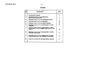 Состав фльбома. Типовой проект 407-3-434.90Альбом 4 Сметная документация