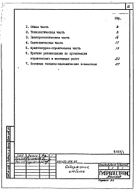 Состав фльбома. Типовой проект 411-02-166.86Альбом 1 Общая пояснительная записка