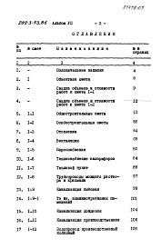 Состав фльбома. Типовой проект 282-3-53.86Альбом 7 Сметы