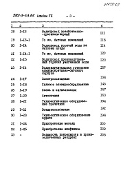 Состав фльбома. Типовой проект 282-3-53.86Альбом 7 Сметы