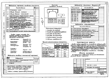 Состав фльбома. Типовой проект 290-1-34.83Альбом 1 Архитектурно-строительная часть, электроосвещение    