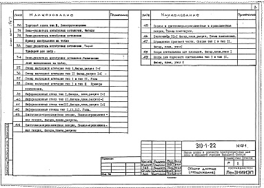 Состав фльбома. Типовой проект 310-1-22Альбом 1 Малые архитектурные формы