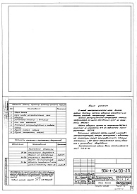 Состав фльбома. Типовой проект 904-1-84.90Альбом 2 Электротехнические решения. .Автоматизация и управление      