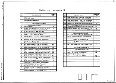 Состав фльбома. Типовой проект 291-3-46.88Альбом 4 Электрооборудование. Связь и сигнализация. Пожарная сигнализация     