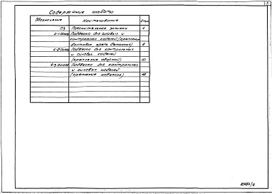 Состав фльбома. Серия У3.403.2-11 КонструкцииВыпуск 4 Конструкции крепления шахтных коммуникаций (кабелей) в вертикальных стволах шахт