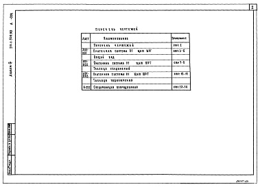 Состав фльбома. Типовой проект 211-1-506.90Альбом 3 Задание заводам-изготовителям