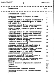 Состав фльбома. Типовой проект 294-3-33.83Альбом 4  Сметы   