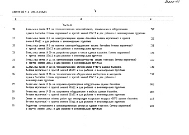 Состав фльбома. Типовой проект 294-3-34м.84Альбом 7  Сметы Часть 1, 2     