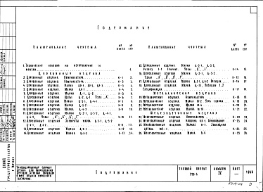 Состав фльбома. Типовой проект 320-6Альбом 4 Изделия заводского изготовления для оборудования мест отдыха взрослого населения