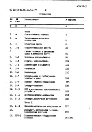 Состав фльбома. Типовой проект 214-3-19.85Альбом 7 Сметы. Часть 1