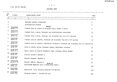 Состав фльбома. Типовой проект 320-31Альбом 3.84 Сметы Часть 1, 2