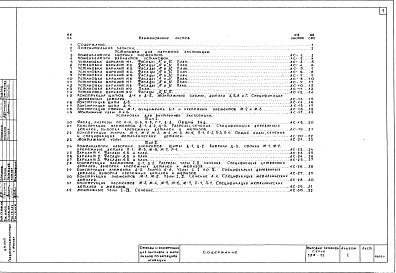 Состав фльбома. Типовой проект 320-32Альбом 1  Архитектурно-строительная часть    