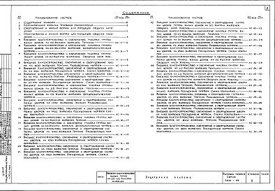 Состав фльбома. Типовой проект 320-35Альбом 2    Часть 1 рабочие чертежи. Часть 2.84 сметы книги1,2