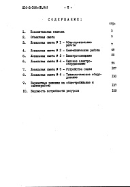 Состав фльбома. Типовой проект 216-2-186смАльбом 3 Сметы