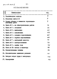 Состав фльбома. Типовой проект 211-1-135-186Альбом 3 Сметы