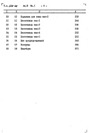 Состав фльбома. Типовой проект 320-60Альбом 3 Сметы Часть 1,  2      