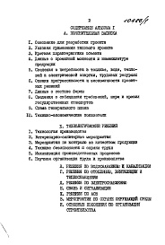 Состав фльбома. Типовой проект 802-01-42.89Альбом 1 Пояснительная записка