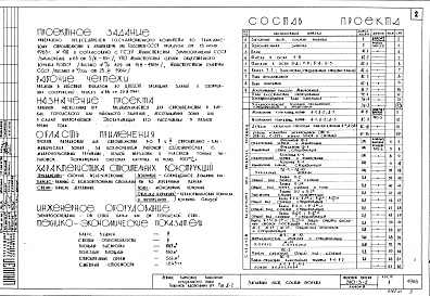 Состав фльбома. Типовой проект 310-3-2Альбом 3 Архитектурно-строительные чертежи, электротехнические чертежи.