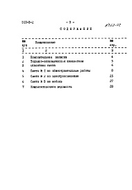 Состав фльбома. Типовой проект 310-3-2Альбом 4 Сметы.