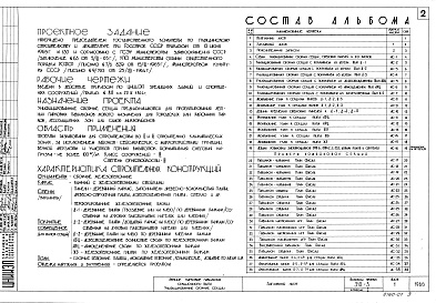 Состав фльбома. Типовой проект 310-3Альбом 1 Общие положения и указания по применению секций. Примеры компоновки секций.