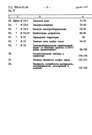 Состав фльбома. Типовой проект 299-8-10.83Альбом 3 Сметы.