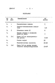 Состав фльбома. Типовой проект 299-7-7Альбом 2 Сметы.