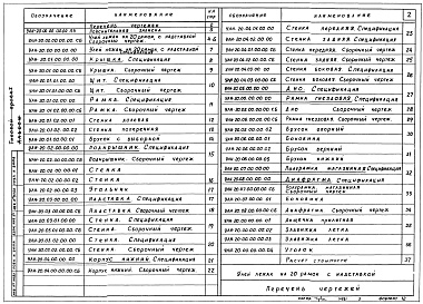 Состав фльбома. Серия 3.808-1 Улей-лежакАльбом 1 Улей-лежак на 20 рамок с надставкой