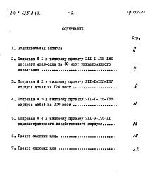 Состав фльбома. Типовой проект 211-1-135-186Альбом 7 Сметы