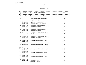 Состав фльбома. Типовой проект 320-28 МалыеАльбом 2 Сметы.