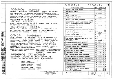 Состав фльбома. Типовой проект 310-3-5Альбом 3 Архитектурно-строительные чертежи, электротехнические чертежи