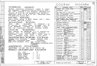 Состав фльбома. Типовой проект 310-3-10Альбом 3 Архитектурно-строительные чертежи. Электротехнический чертеж.