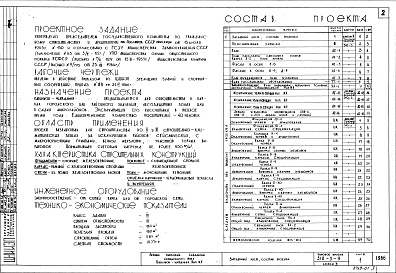 Состав фльбома. Типовой проект 310-3-9Альбом 3 Архитектурно-строительные чертежи.Электротехнический чертеж.