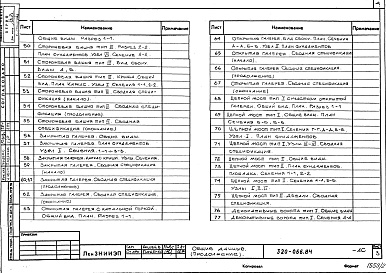 Состав фльбома. Типовой проект 320-066.84Альбом 2. Игровая тематическая площадка "Дозорная».      