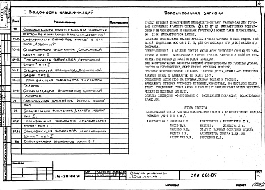 Состав фльбома. Типовой проект 320-066.84Альбом 2. Игровая тематическая площадка "Дозорная».      