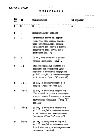 Состав фльбома. Типовой проект 704-1-171.84Альбом 9.87 Сметы.    