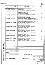 Состав фльбома. Типовой проект 251-8-30.84Альбом 5 Ведомости потребности в материалах