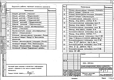 Состав фльбома. Типовой проект 320-066.84Альбом 5. Игровая тематическая площадка «Гимнастический городок».      Примененные проектные материалы           Типовой проект <a href="/catalog/149881/">310-1-22</a>«Малые архитектурные формы и элементы благоустройства для улиц и площа