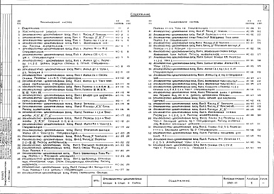 Состав фльбома. Типовой проект 330-11Альбом 1  Архитектурно-строительная часть     