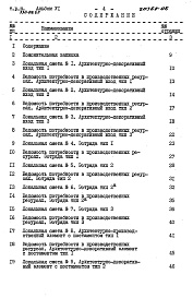 Состав фльбома. Типовой проект 330-018.85Альбом 6 Сметы