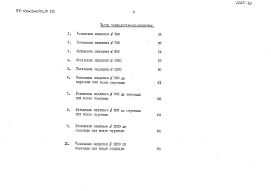 Состав фльбома. Типовой проект 402-11-0150.87Альбом 3 Ведомость потребности в материалах