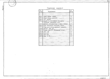 Состав фльбома. Типовой проект 402-11-0154.89Альбом 2 Конструкции металлические.