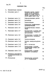 Состав фльбома. Типовой проект 402-12-65.86Альбом 4 Сметы. Ведомости потребности в материалах