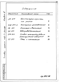 Состав фльбома. Типовой проект 416-7-314.89Альбом 6 Ведомости потребности материалов